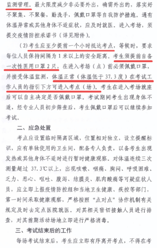青海2020年高級會計(jì)師考試考生防疫要求