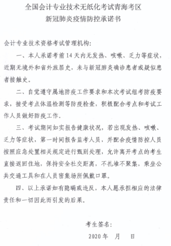 青海2020年高級會計(jì)師考試考生防疫要求