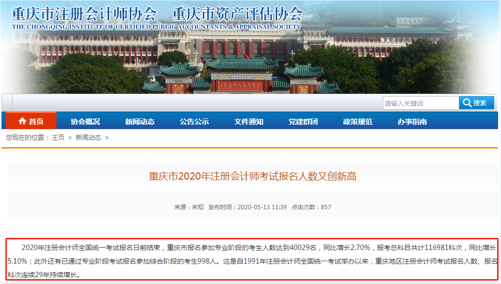 CPA報名是人數(shù)已經(jīng)出來了~這屆注會考生賺大了！