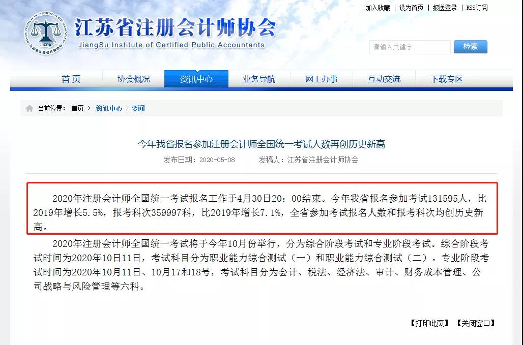 CPA報名是人數(shù)已經(jīng)出來了~這屆注會考生賺大了！