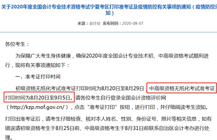 2020中級(jí)準(zhǔn)考證打印時(shí)間有變！這些地區(qū)考生請(qǐng)注意！