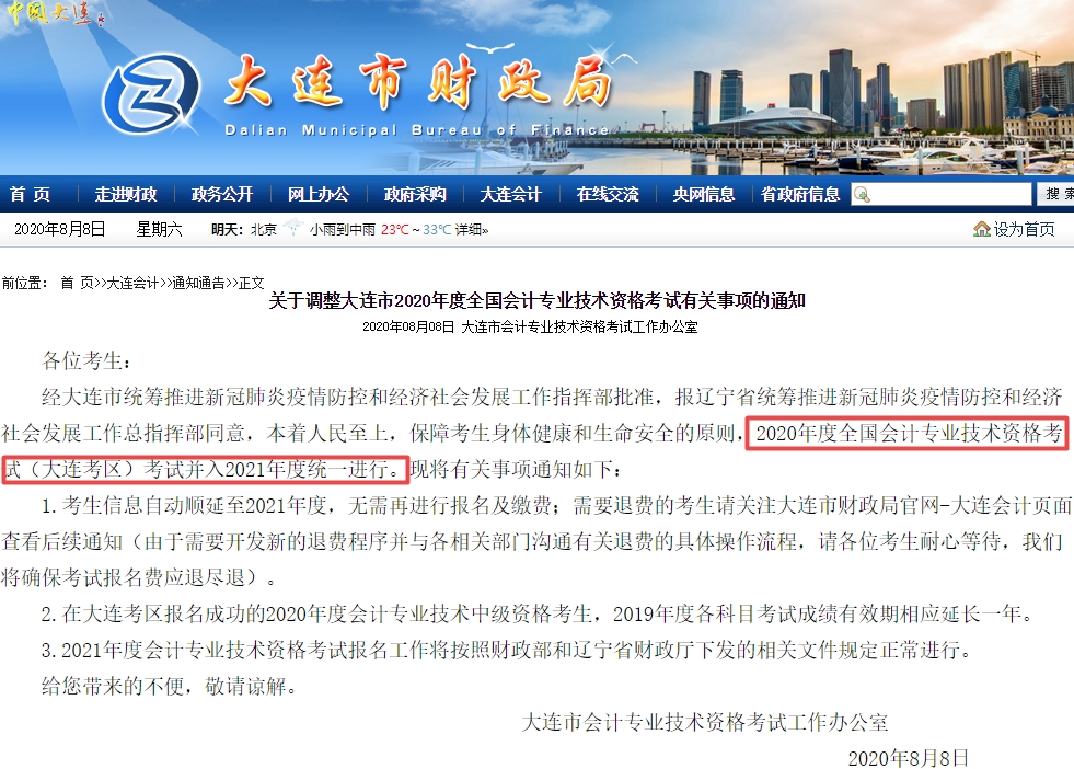 大連會(huì)計(jì)并入下年考
