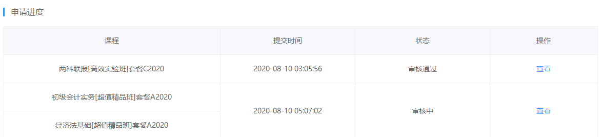 關(guān)于2020年部分地區(qū)注冊會(huì)計(jì)師課程延長申請(qǐng)流程（PC端）