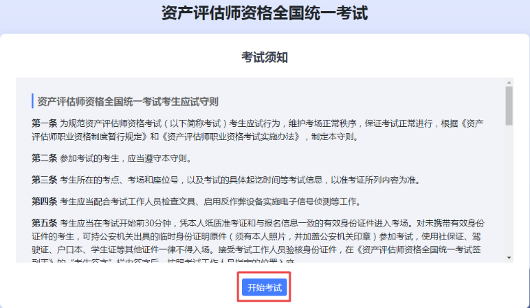 中評協(xié)資產(chǎn)評估考試練習系統(tǒng)正式開通！