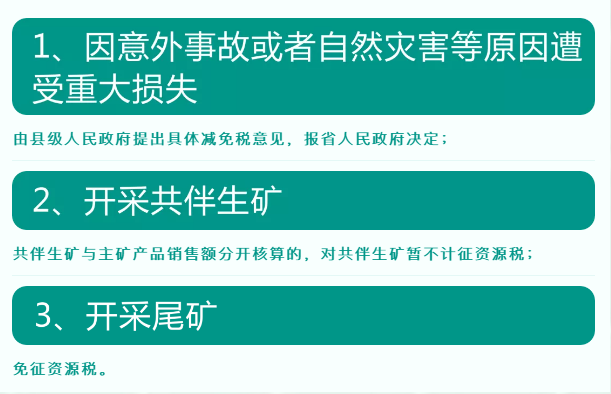 資源稅法9月開始施行！湖北咋收？一圖帶您了解！