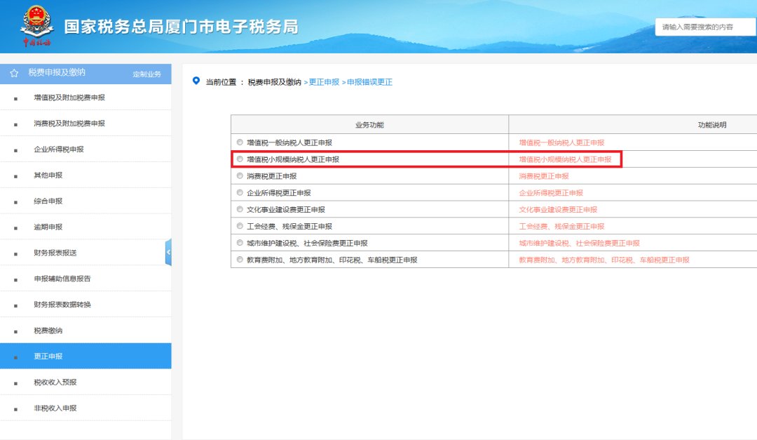 申報錯誤怎么辦？別慌！手把手教您網(wǎng)上更正申報