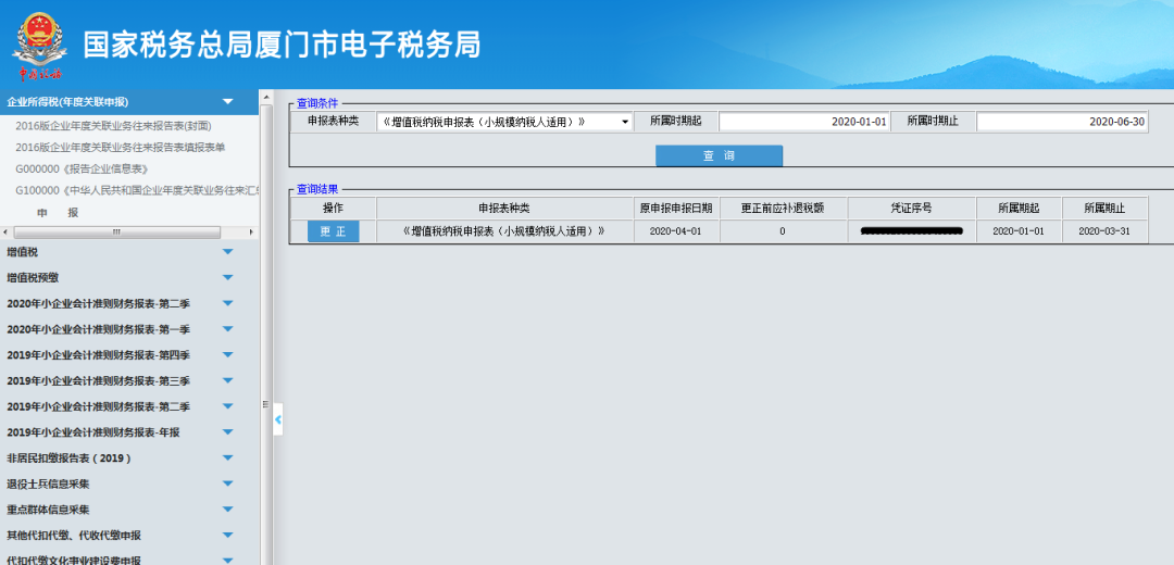 申報錯誤怎么辦？別慌！手把手教您網(wǎng)上更正申報