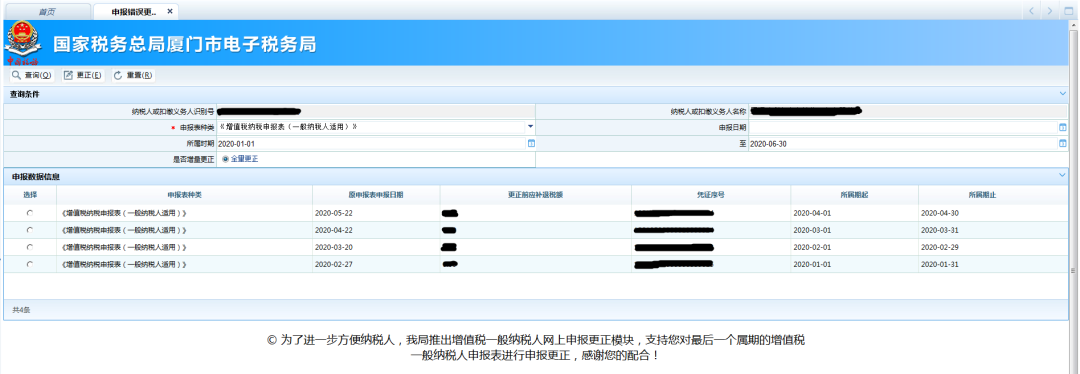 申報錯誤怎么辦？別慌！手把手教您網(wǎng)上更正申報