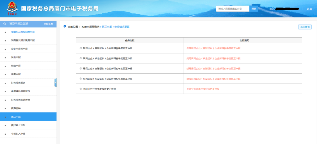 申報錯誤怎么辦？別慌！手把手教您網(wǎng)上更正申報