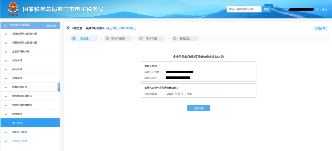 申報錯誤怎么辦？別慌！手把手教您網(wǎng)上更正申報