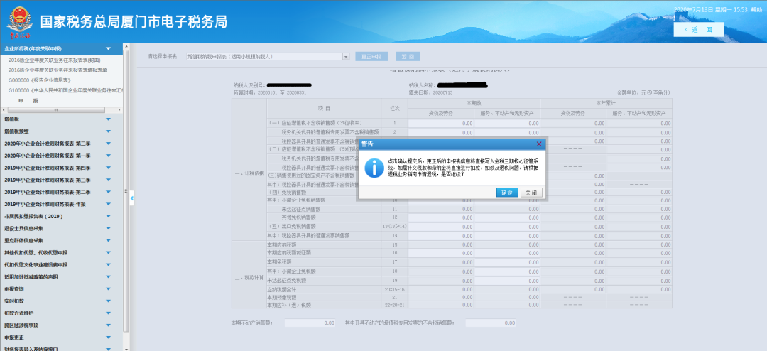 申報錯誤怎么辦？別慌！手把手教您網(wǎng)上更正申報