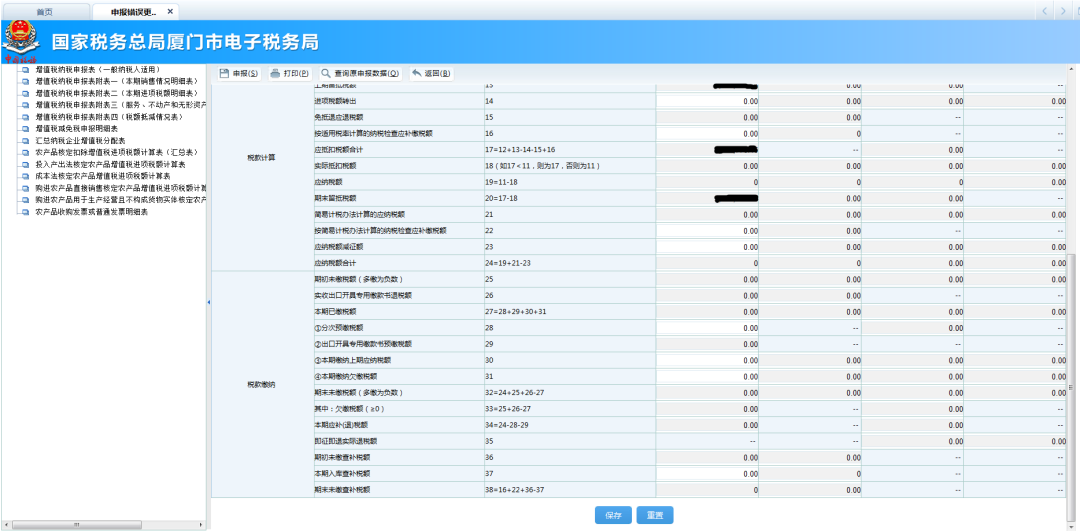 申報錯誤怎么辦？別慌！手把手教您網(wǎng)上更正申報
