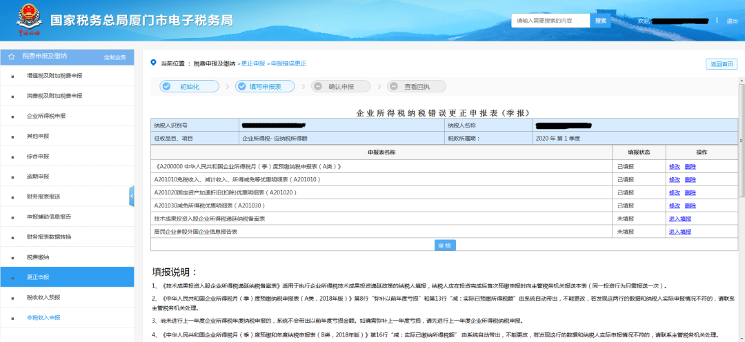 申報錯誤怎么辦？別慌！手把手教您網(wǎng)上更正申報