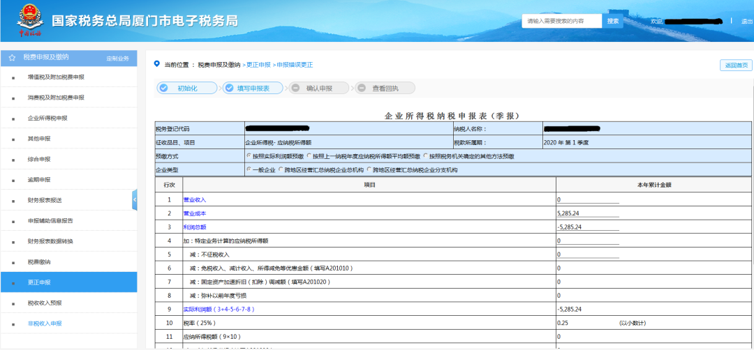 申報錯誤怎么辦？別慌！手把手教您網(wǎng)上更正申報