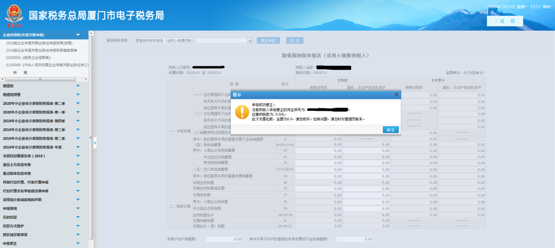 申報錯誤怎么辦？別慌！手把手教您網(wǎng)上更正申報