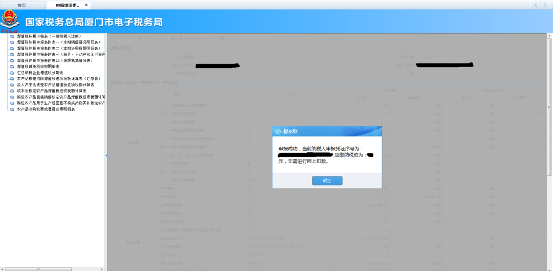 申報錯誤怎么辦？別慌！手把手教您網(wǎng)上更正申報