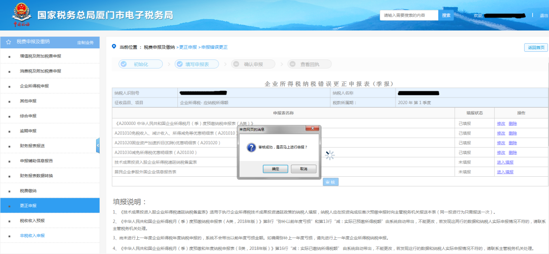 申報錯誤怎么辦？別慌！手把手教您網(wǎng)上更正申報