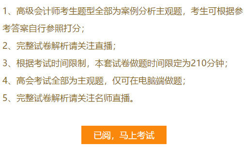 2020年高級會(huì)計(jì)師備考效果如何？進(jìn)考場試試吧！