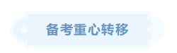 2020年中級(jí)會(huì)計(jì)職稱考試延期 延期考生該做什么？