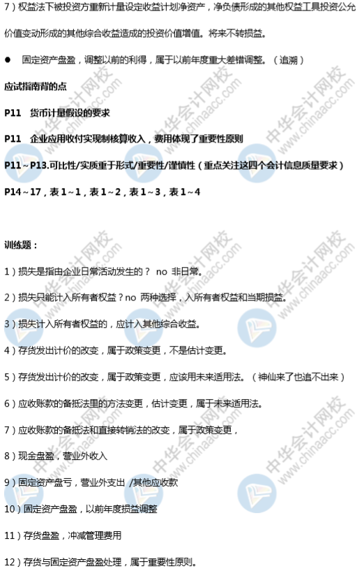 高志謙老師《中級會計實務(wù)》刷題講義