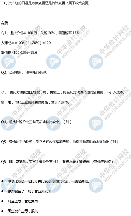 高志謙老師《中級會計實務(wù)》刷題講義