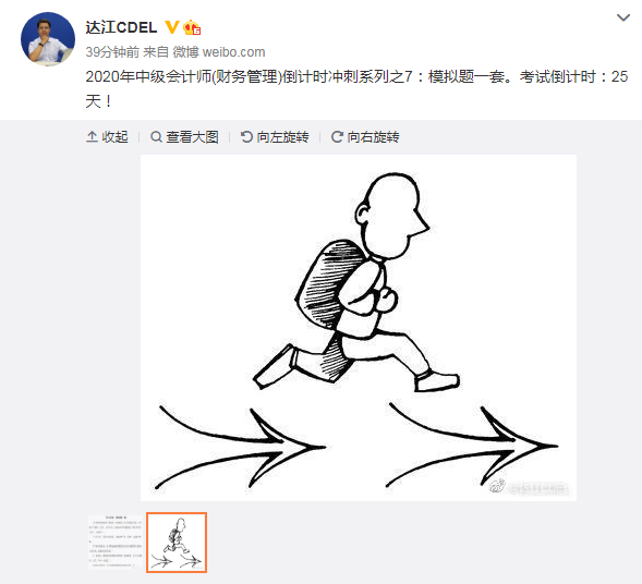 達(dá)江中級財管倒計時沖刺系列之7：模擬題一套