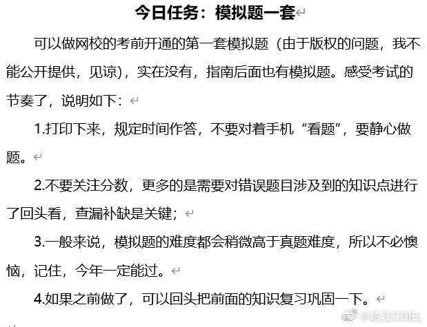 達(dá)江中級財管倒計時沖刺系列之7：模擬題一套