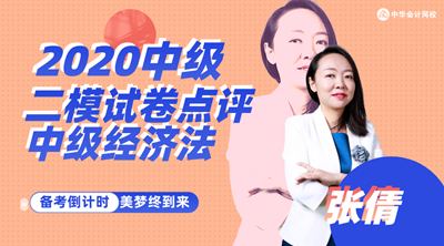 12日直播：張倩點評中級經(jīng)濟法萬人?？荚嚲? suffix=