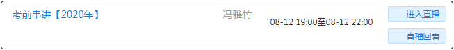 拍了拍初級會計小伙伴 來參加考前最后一課 老師指導把握重難點