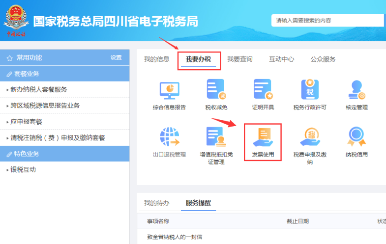 網(wǎng)上代開發(fā)票、申請作廢代開發(fā)票怎么操作？詳細步驟來啦！