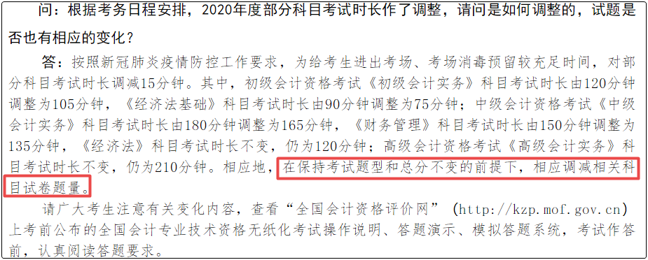 初級會計考試題量將縮短？如何提升做題準確率？