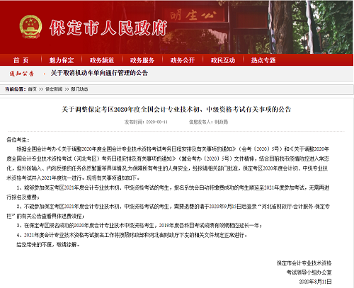 消息來的太突然！河北三地官宣2020年中級會計考試延考！