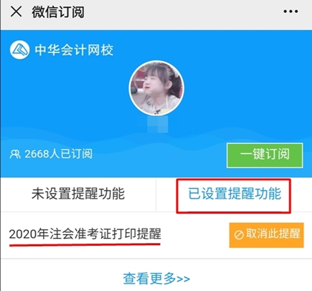 2020年注冊會計(jì)師準(zhǔn)考證打印提醒可以預(yù)約啦！立即預(yù)約>>