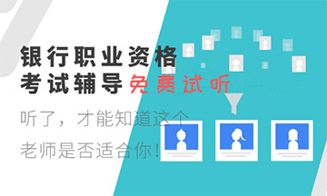 請(qǐng)查收！2020年銀行職業(yè)資格考試具體時(shí)間安排！