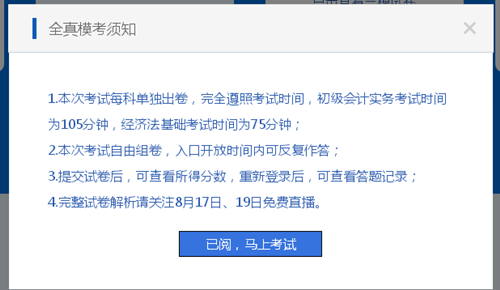 2020初級會計自由模考入口已開通