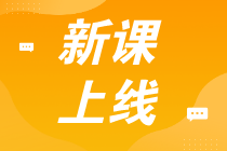 初級(jí)全程班真的贈(zèng)紙質(zhì)書(shū)嗎？這個(gè)班學(xué)習(xí)期多久？