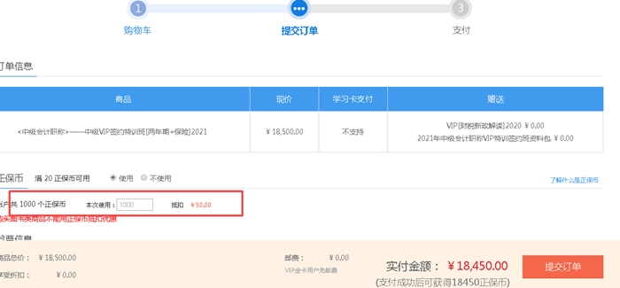 10月21日-22日中級會計職稱好課花樣免息！老師喊你學習啦