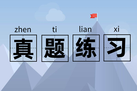 寧夏中級會(huì)計(jì)實(shí)務(wù)歷年試題及答案