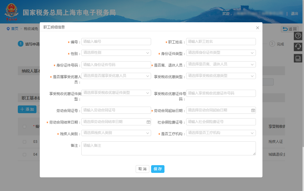 【漲知識(shí)】享受減免稅優(yōu)惠政策，職工名冊(cè)采集千萬(wàn)別弄錯(cuò)啦！