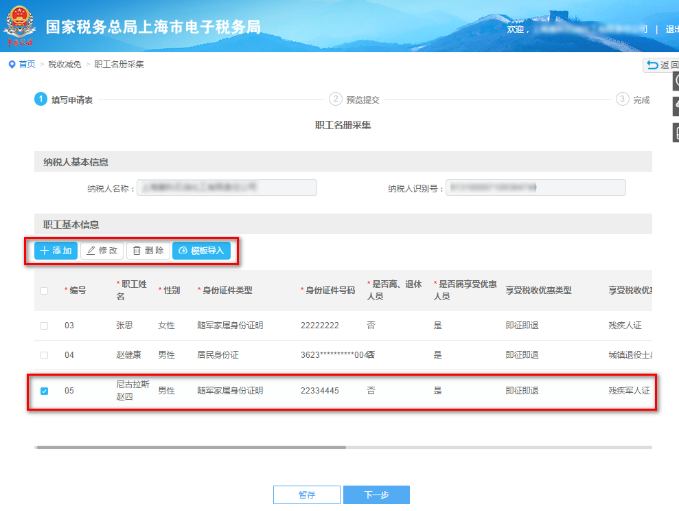 【漲知識(shí)】享受減免稅優(yōu)惠政策，職工名冊(cè)采集千萬(wàn)別弄錯(cuò)啦！