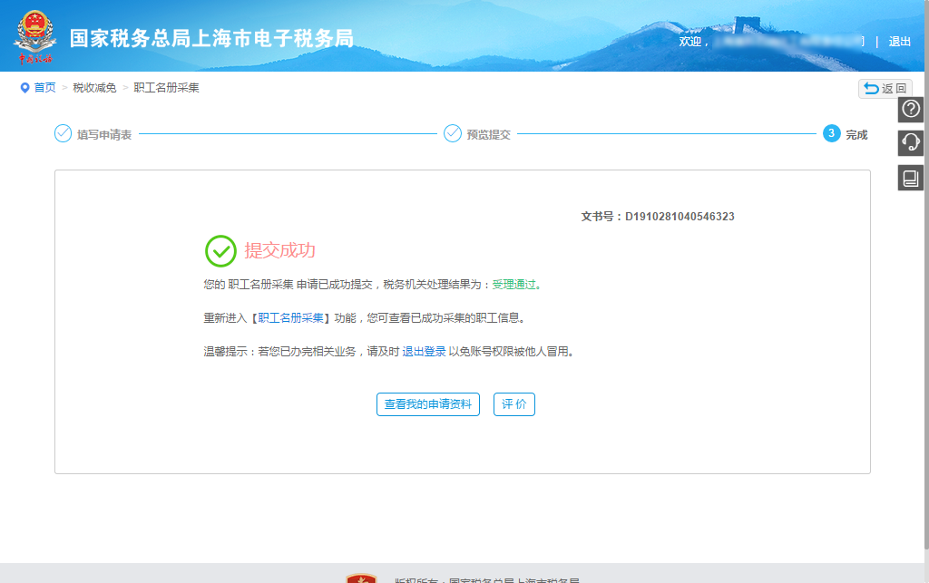 【漲知識(shí)】享受減免稅優(yōu)惠政策，職工名冊(cè)采集千萬(wàn)別弄錯(cuò)啦！
