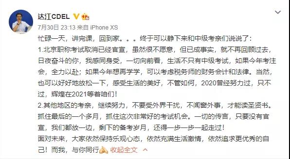 新！又有一大批2020年考試取消！高達(dá)近30個(gè)！