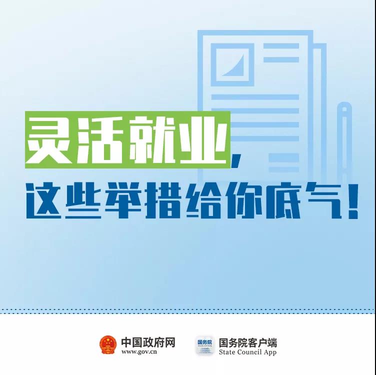 “取消對(duì)靈活就業(yè)的不合理限制！”11條最新舉措快看！