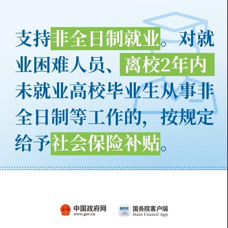 “取消對(duì)靈活就業(yè)的不合理限制！”11條最新舉措快看！