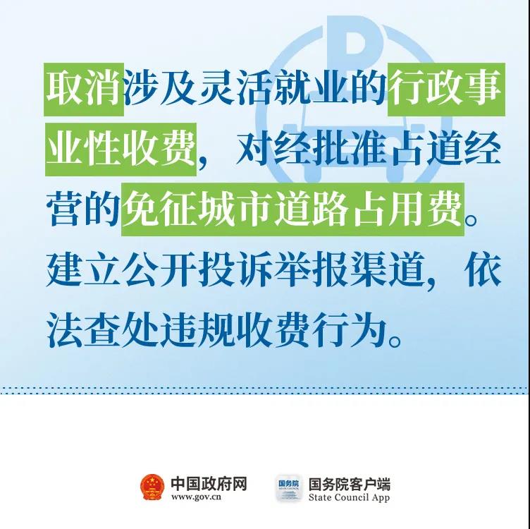 “取消對(duì)靈活就業(yè)的不合理限制！”11條最新舉措快看！