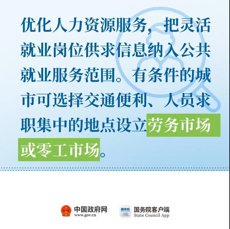 取消對(duì)靈活就業(yè)的不合理限制！”11條最新舉措快看！