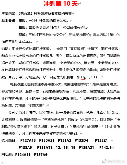 達(dá)江中級(jí)財(cái)管倒計(jì)時(shí)沖刺系列之10：杠桿效應(yīng)及資本結(jié)構(gòu)決策