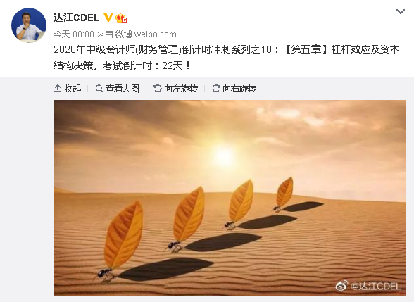 達(dá)江中級(jí)財(cái)管倒計(jì)時(shí)沖刺系列之10：杠桿效應(yīng)及資本結(jié)構(gòu)決策