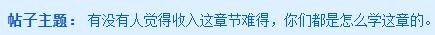 中級會計實務(wù)收入太難 學(xué)不會！那是你不知道“1528”