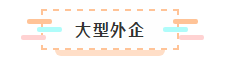 有了CPA證能去哪工作？薪資待遇怎么樣呢？